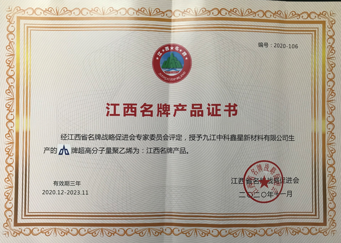 江西名牌产品证书